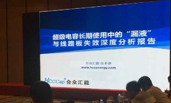 【重磅】开云手机站在线入口-开云(中国)首度破解超级电容应用中的“漏液”失效故障难题 ——水面下的冰山，超级电容最大的失效故障—“漏液”